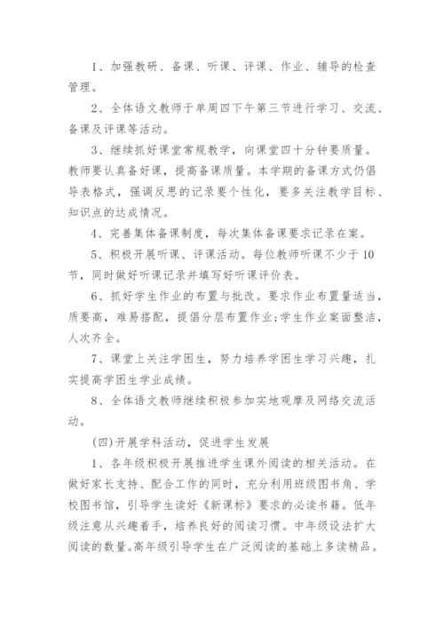 以课程改革为中心小学语文教研组教研计划5篇.docx