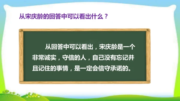21《我不能失信》（课件）