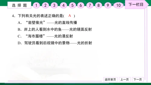 初中物理 八年级上册 月考检测卷（二） 习题课件（30张PPT）