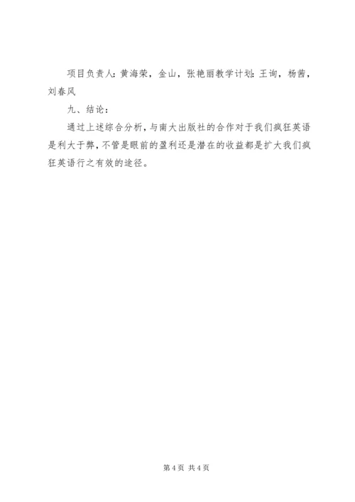 可行性报告提纲 (4).docx