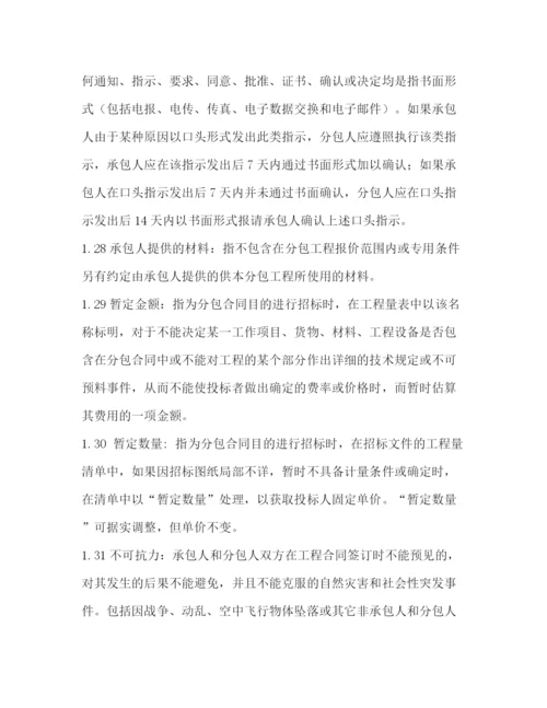 精编之土石方工程专业分包合同.docx