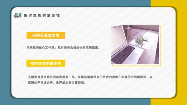 公司员工采购技能入职培训通用PPT模板