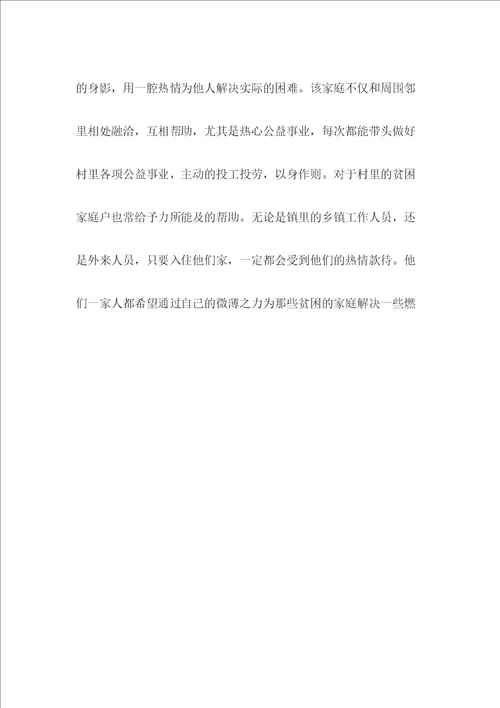 五星级文明户事迹材料