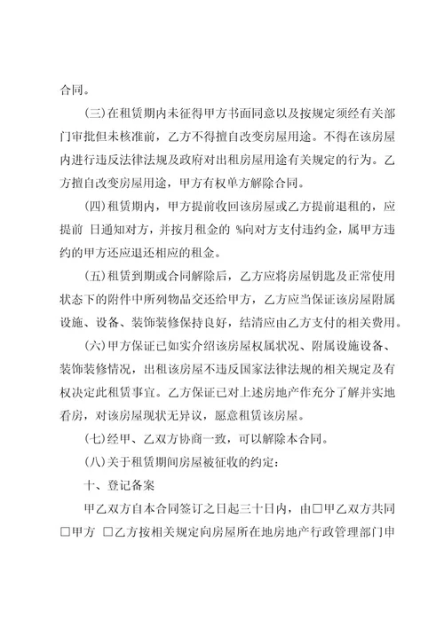 写字楼用房租赁合同范本（16篇）