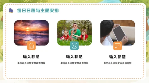 绿色可爱卡通风夏日暑期夏令营PPT模板