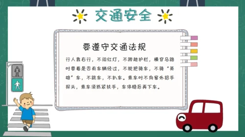 开学第一课安全教育通用PPT课件模板