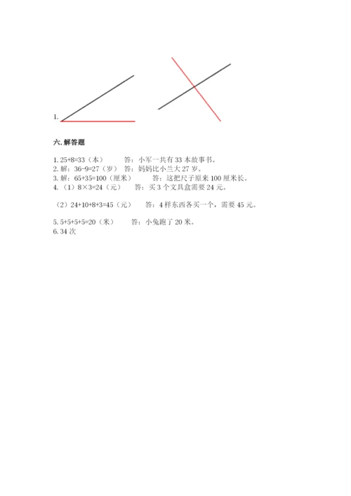 小学二年级上册数学期中测试卷【精练】.docx