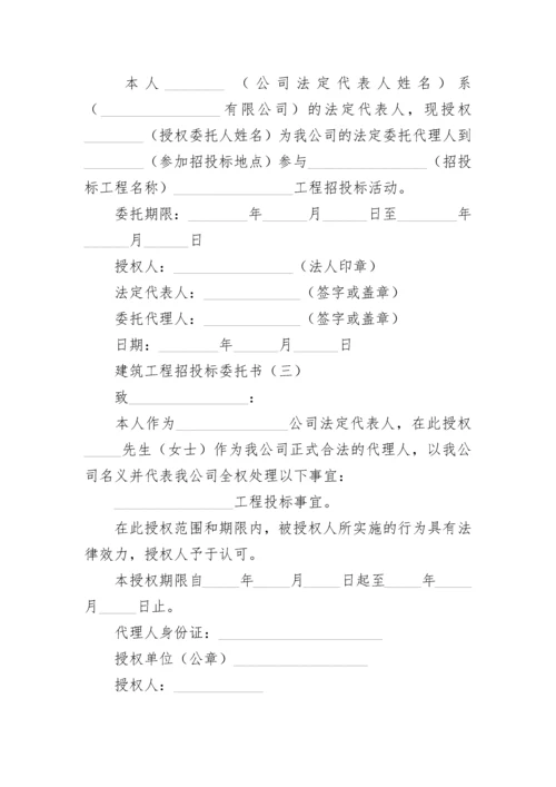 招投标委托书.docx