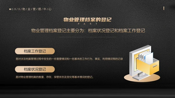 小区物业档案管理手册管家服务PPT模板
