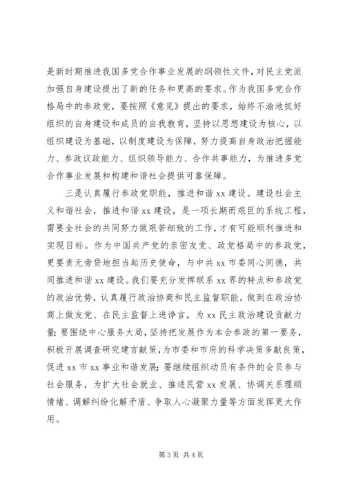 民主党派关于和谐社区的学习体会.docx