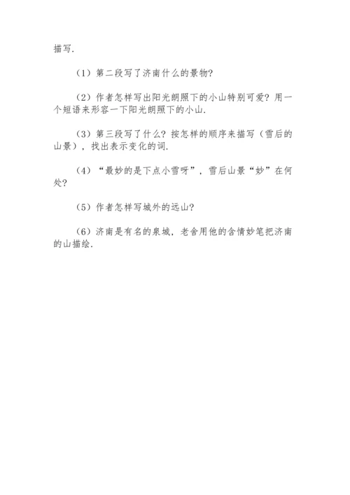 初一教案教学模板范文语文.docx