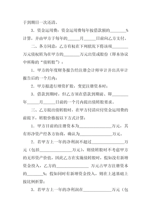 担保借款合同