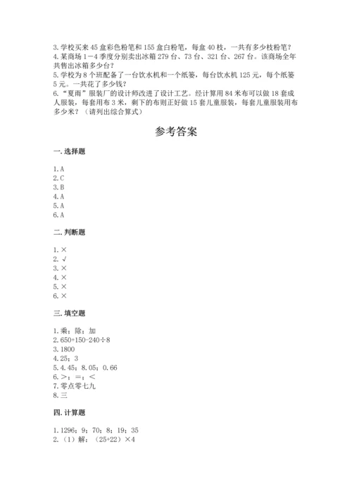 小学四年级下册数学期中测试卷及完整答案（全优）.docx