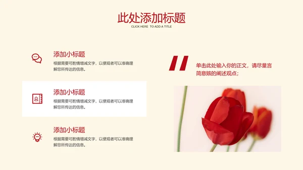 米色小清新花卉通用PPT演示模板