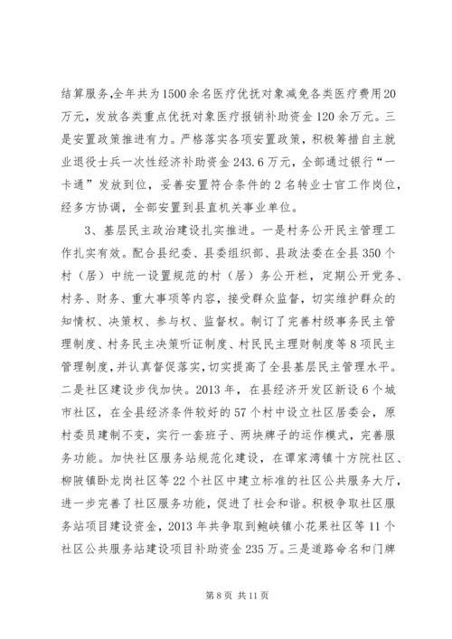 县民政局社会管理综合治理工作报告.docx