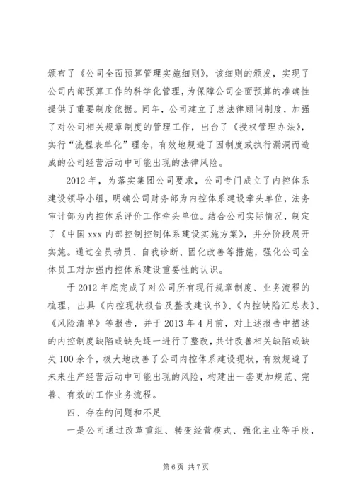 同志离任审计报告[合集五篇] (5).docx