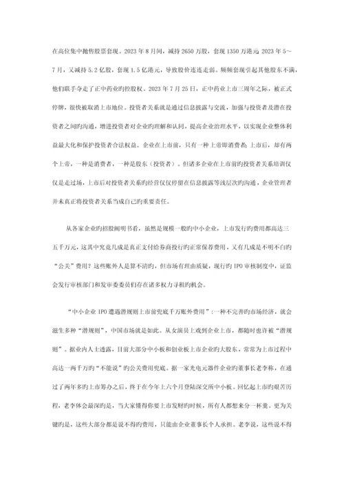 IPO潜规则最全版本.docx