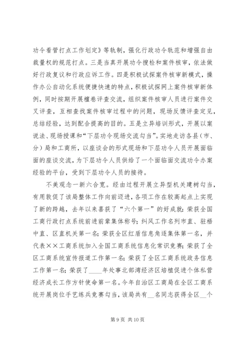 工商局推动机关党建交流材料.docx