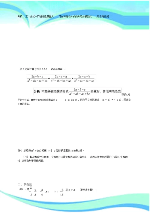 分式的化简与求值竞赛辅导