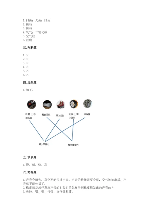 教科版四年级上册科学期末测试卷及参考答案【夺分金卷】.docx