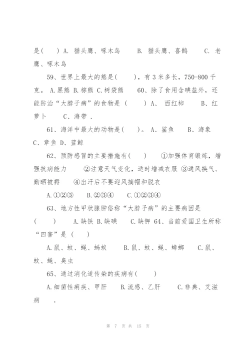 西安黄河实验小学科普知识竞赛题..docx