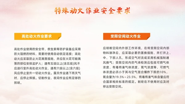 橙色简约动火作业培训PPT模板宣传PPT动态PPT安全生产