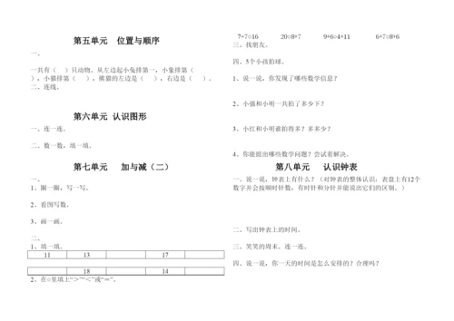 【精编】一年级数学上册典型复习题.docx