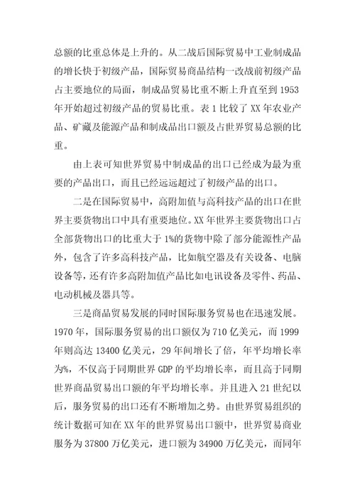 知识禀赋对国际贸易结构的影响分析