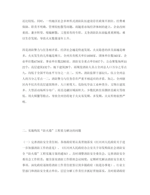 【精编】《安全管理论文》之浅谈如何构筑边疆民族地区quot防火墙quot工程.docx