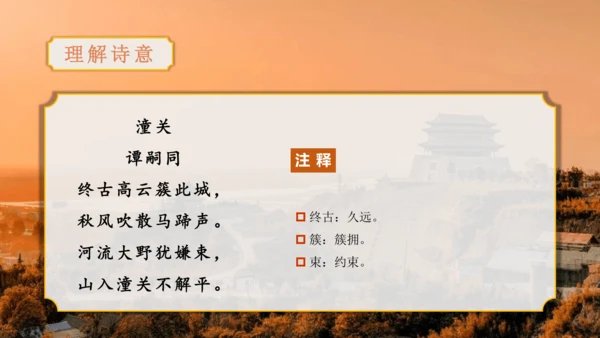 第6单元 课外古诗词诵读【2022-2023统编版七上语文高品备课（课件）】(共48张PPT)