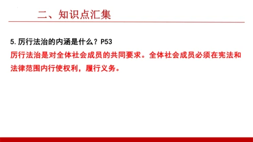 第四课建设法治中国【复习课件】(共23张PPT)