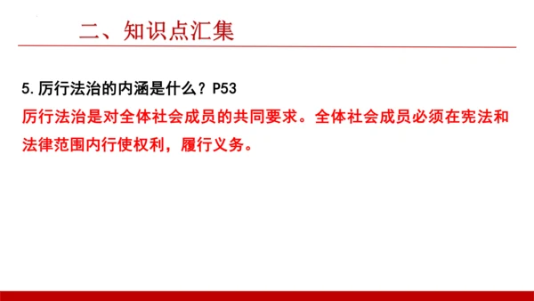第四课建设法治中国【复习课件】(共23张PPT)
