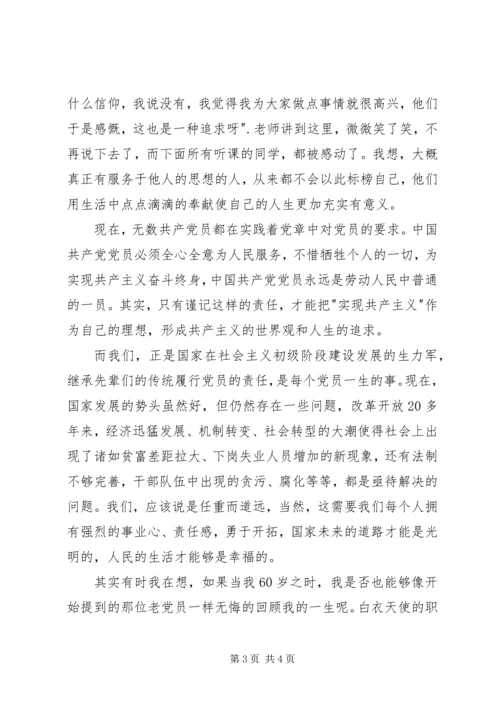 责任共产党员不变的追求 (3).docx