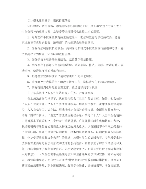 精编之小学年依法治校工作计划范文.docx