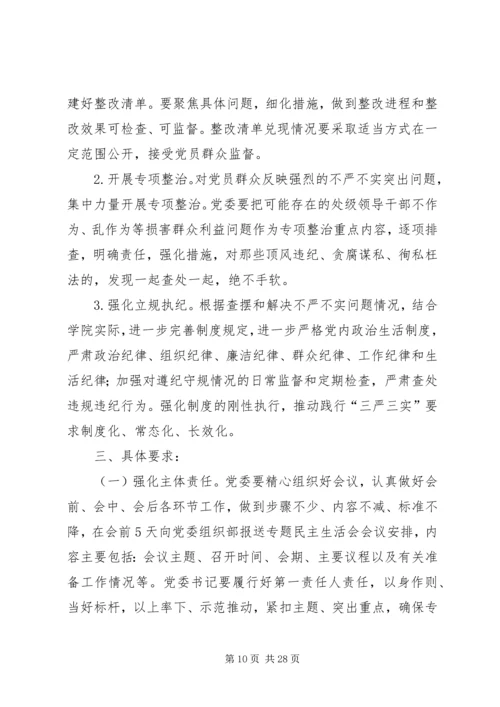 县处级领导干部读书班结业仪式暨“三严三实”专题教育工作会主持词.docx