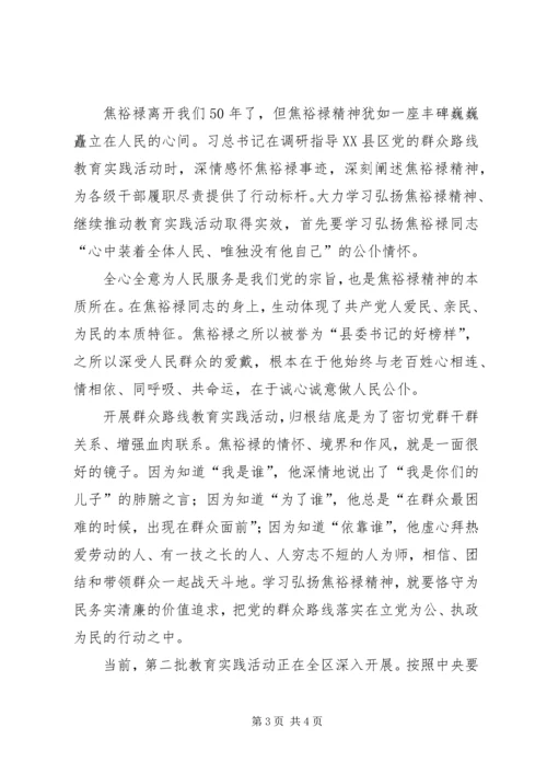 对照焦裕禄精神找差距心得 (2).docx