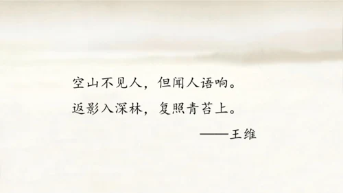 1.古诗三首：村晚   课件
