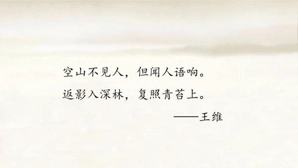1.古诗三首：村晚   课件