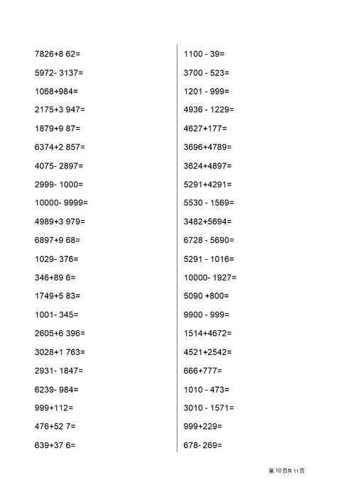 二年级万以内加减法专项练习400题