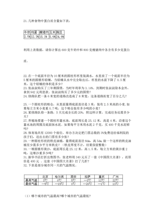 六年级小升初数学解决问题50道有答案解析.docx