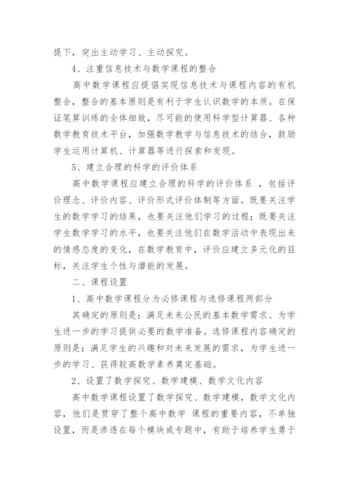 学习新课程标准的方案.docx