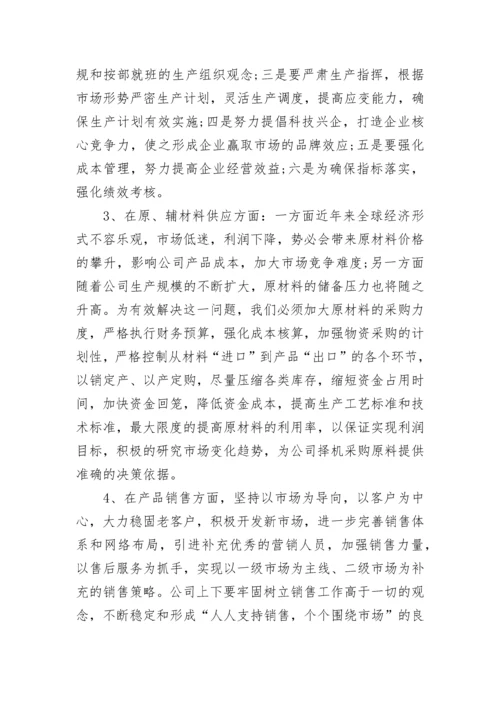 化工企业年度工作总结.docx