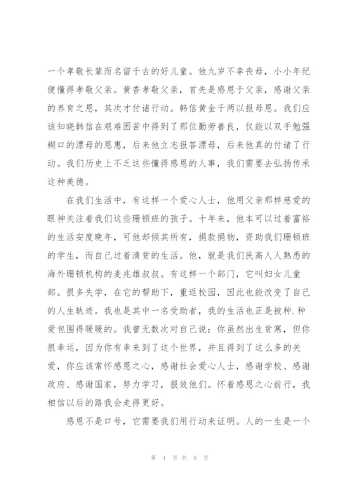 小学生三八节感恩主题演讲稿5篇.docx
