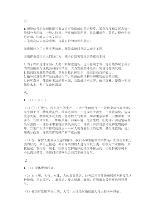 六年级下册道德与法治第二单元 爱护地球 共同责任 测试卷重点.docx
