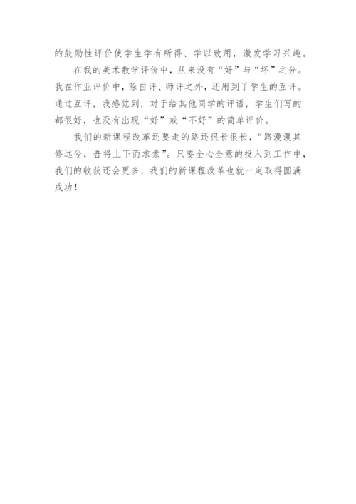 新课程美术教育论文.docx