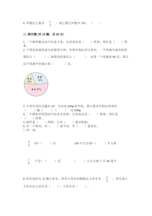 2022年人教版六年级上册数学期末测试卷及答案1套.docx