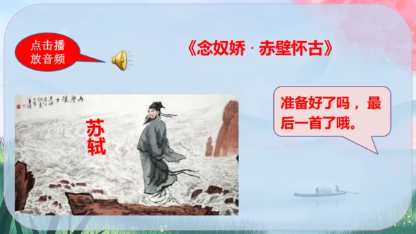 八年级下册语文 第三单元《综合性学习：古诗苑漫步》课件