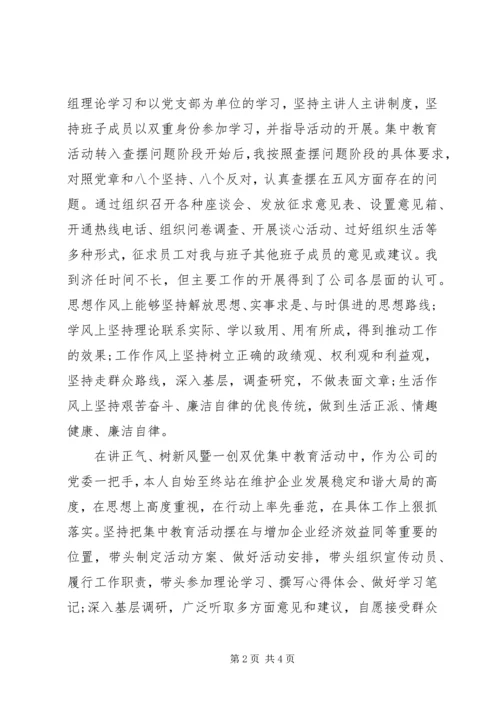 国企干部教育活动自查报告.docx