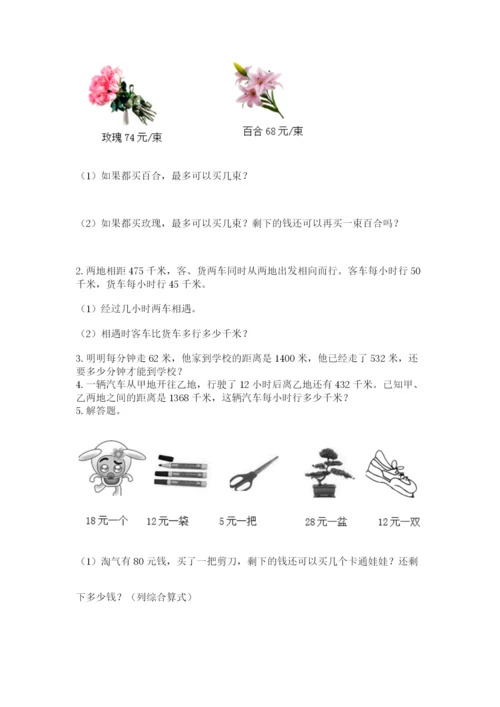 北师大版四年级上册数学第六单元 除法 测试卷【真题汇编】.docx