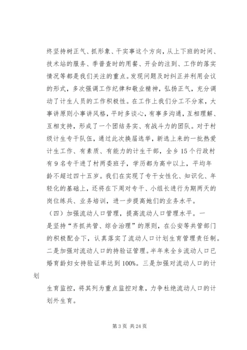 乡镇计划生育半年总结.docx